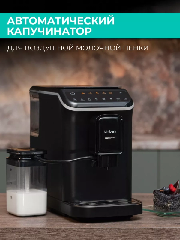 Кофемашина автоматическая 20 бар T-CMA34D60