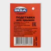 Подставка для крышек подвесная, 23&times;7&times;42 см, хром