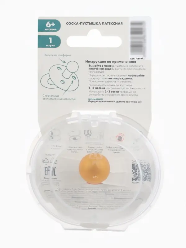 Соска - пустышка классическая, латекс, цв.серо-зелёный, в контейнере, от 6 мес., M&B