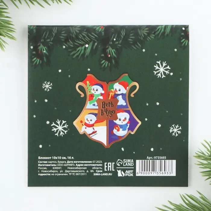 Блокнот детский, 10х10 см, 16 листов &laquo;Чудес в новом году&raquo;
