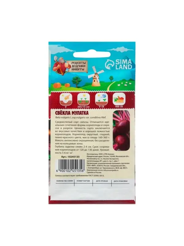 Семена Свёкла "Мулатка", 2 г
