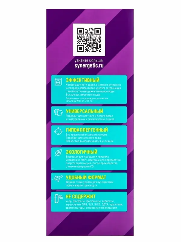 Отбеливатель-пятновыводитель Synergetic, 50 стиков