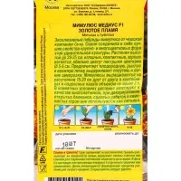 Семена цветов Мимулюс Медиус F1 золотое пламя  (драже) С. Cerny Цветущий балкон, Ц/П,10 шт.