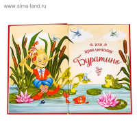 Книга в твёрдом переплёте &laquo;Золотой ключик, или приключения Буратино&raquo;, 120 стр.