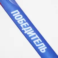 Лента для медали "Победитель", 80 х 2 см