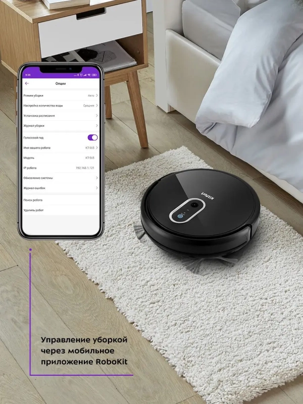 Робот-пылесос КТ-565 - 25 Вт