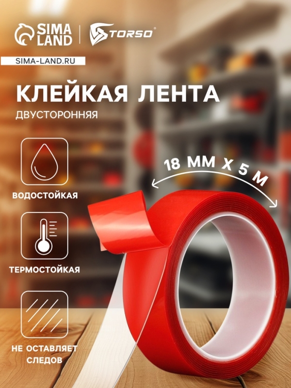 Клейкая лента TORSO, прозрачная, двусторонняя, акриловая  18 мм х 5 м