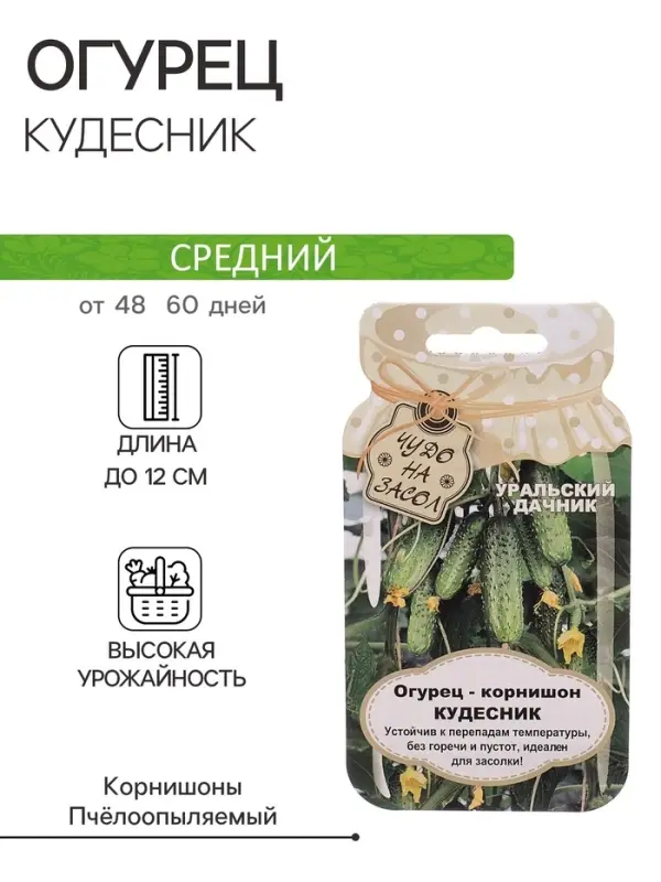 Семена Огурец "Кудесник", корнишон,  серия Банка, 12 шт