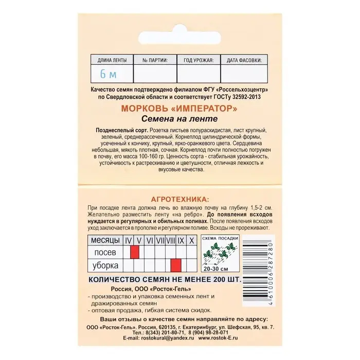 Семена Морковь  "ИМПЕРАТОР" Семена на ленте, 6 М