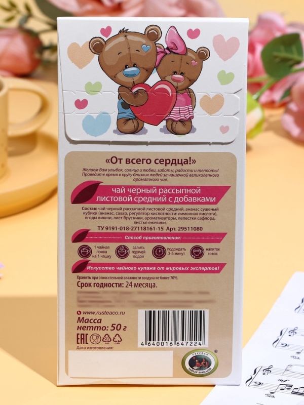 Чай чёрный  FruTea "От всего сердца", 50 г