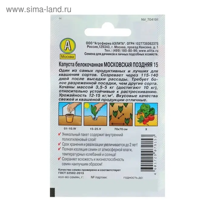 Семена Капуста белокочанная "Московская поздняя 15" "Лидер", 0,5 г   ,