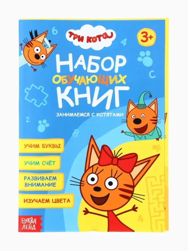 Книги детские &laquo;Занимаемся с котятами&raquo;, набор 4 шт. по 20 стр., А5, Три кота