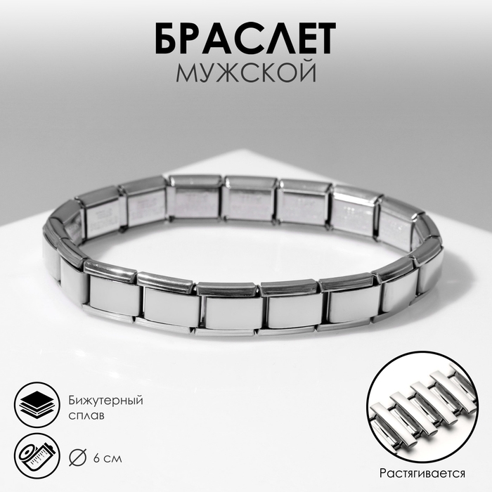 Браслет мужской &laquo;Стальной&raquo; строгость, цвет серебро