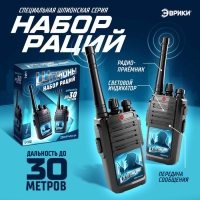 Набор раций &laquo;Шпионы&raquo;, работает от батареек, дальность 30 м, 2 штуки