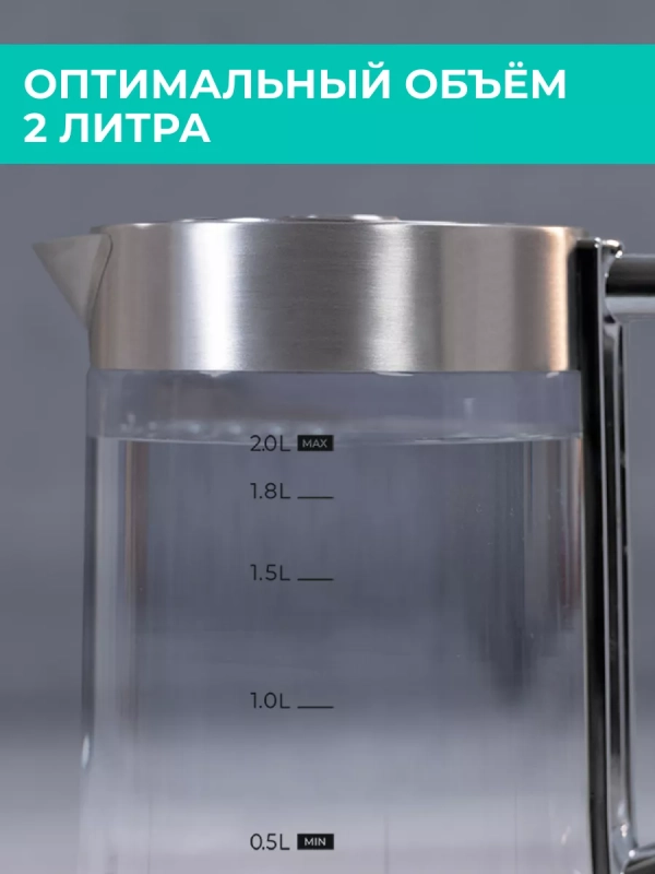 Чайник электрический стеклянный с подсветкой 2 л