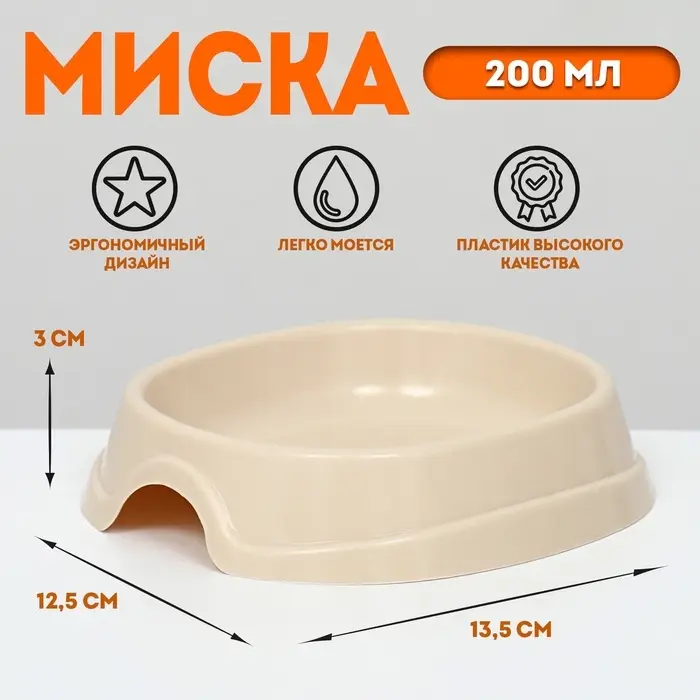 Миска №1 "Нулевка" 200 мл, 13,5 х 12,5 х 3 см, бежевый