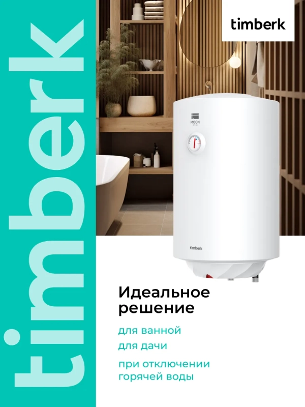 Накопительный водонагреватель круглый 30 литров