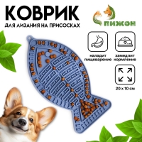 Коврик для лизания на присосках 20 х 10 см, синий Коврик для лизания на присосках 20 х 10 см, синий