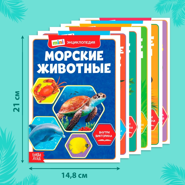 Мини-энциклопедии «Мир животных», набор 6 шт. по 20 стр. Мини-энциклопедии «Мир животных», набор 6 шт. по 20 стр.