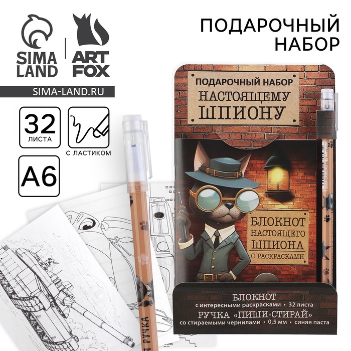 Подарочный набор блокнот А6, 32 листа и волшебная ручка &laquo;Настоящему шпиону&raquo;