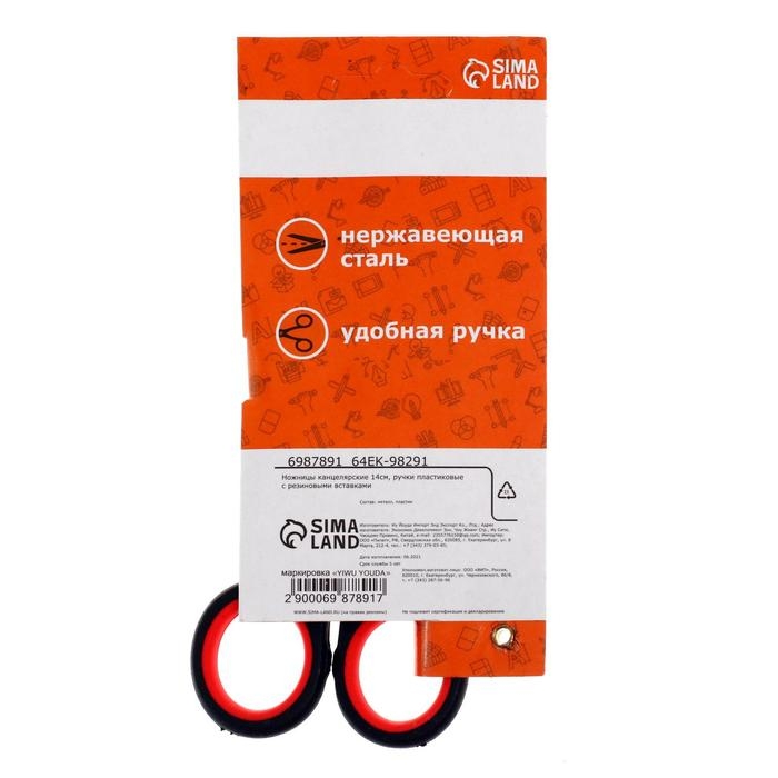 Ножницы канцелярские 14 см, ручки пластиковые с резиновыми вставками Ножницы канцелярские 14 см, ручки пластиковые с резиновыми вставками