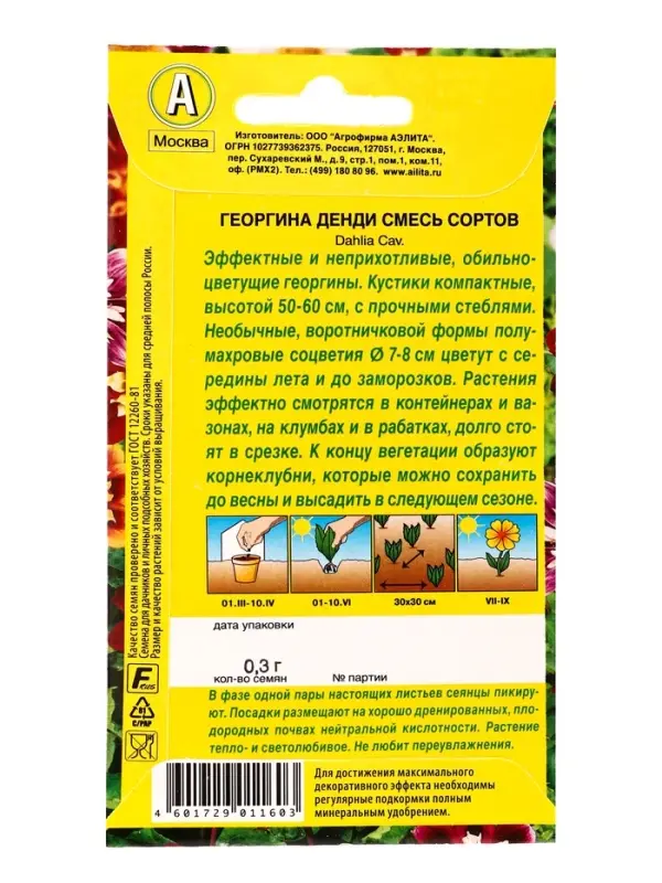 Семена цветов Георгина Денди, смесь сортов , Ц/П,0,3 г