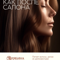 Шампунь для волос, молодость и объем, аромат рябины, 250 мл, Рябина