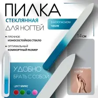 Пилка стеклянная для ногтей &laquo;Цветной градиент&raquo;, 14 см, в чехле, МИКС