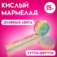 Мармелад в кислой обсыпке CRAZY GUMMY CRAZY BELT, тутти -фрутти, 15 г