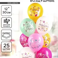 Воздушный шар латексный 12" &laquo;Праздник 8 Марта! С женским днём!&raquo;, 25 шт.