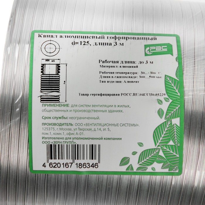 Воздуховод гофрированный Воздуховод гофрированный "Алювент", d=125 мм, раздвижной до 3 м, алюминиевый