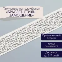 Переводная тату на тело чёрная &laquo;Браслет. Стиль. Замощение&raquo;, 20&times;3 см