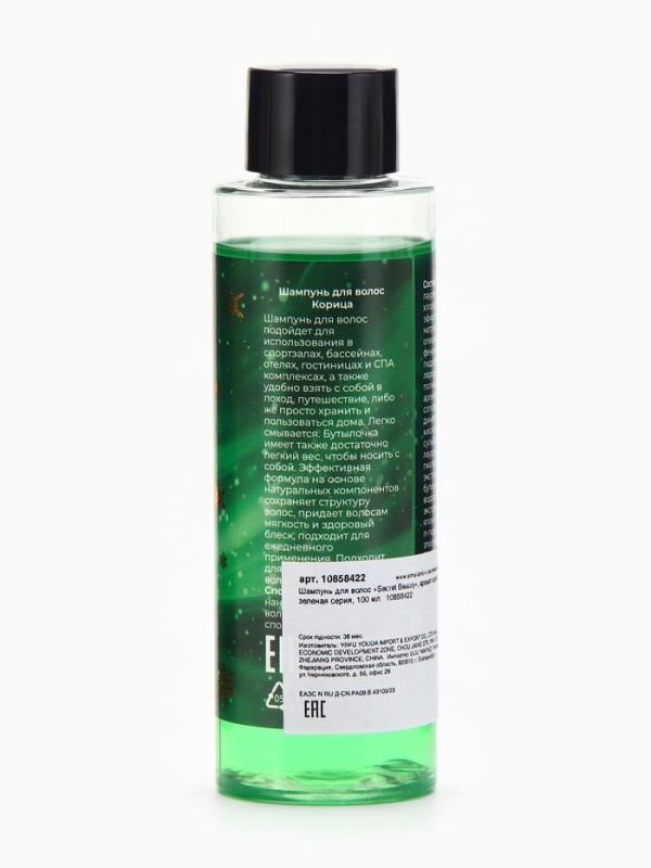 Шампунь для волос &laquo;Secret Beauty&raquo;, аромат корицы, зеленая серия, 100 мл