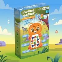 Музыкальная игрушка &laquo;Озорной львёнок&raquo;