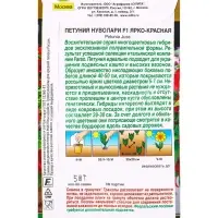 Семена цветов Петуния Нуволари F1 полуампельная ярко-красная  (драже) С. Farao , Ц/П,5 шт.