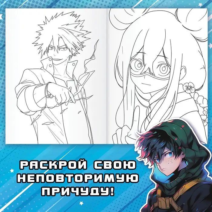 Раскраска &laquo;Школа героев&raquo; А5, 16 стр., Аниме