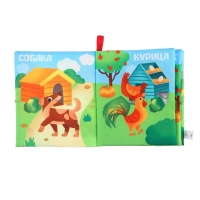 Книжка - шуршалка &laquo;Домашние животные&raquo; 13,5х15,5 см