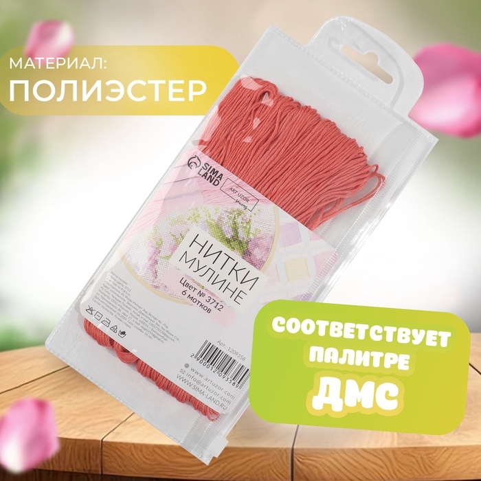 Набор ниток мулине №3712, 8 ± 1 м, 6 шт, цвет лососевый Набор ниток мулине №3712, 8 ± 1 м, 6 шт, цвет лососевый