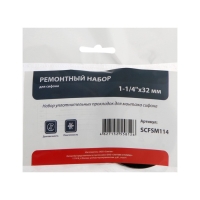 Ремонтный набор "СТМ" SCFSM112, для сифона, 1 1/4" х 32 мм Ремонтный набор "СТМ" SCFSM112, для сифона, 1 1/4" х 32 мм