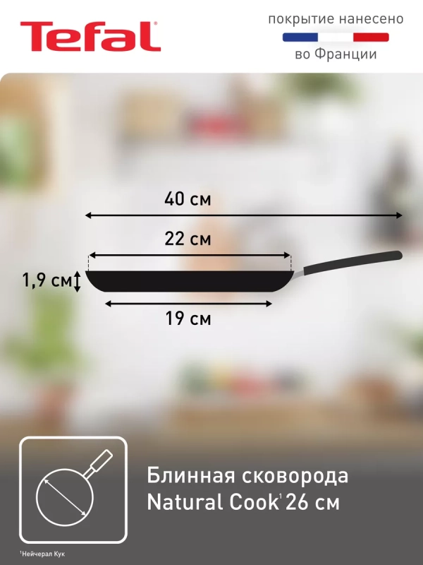 Блинная сковорода Natural Cook 04213522, 22 см