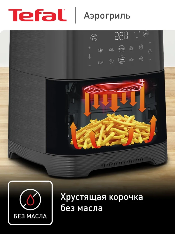 Электрический аэрогриль Easy Fry & Grill XXL EY801D15, 6,5 л