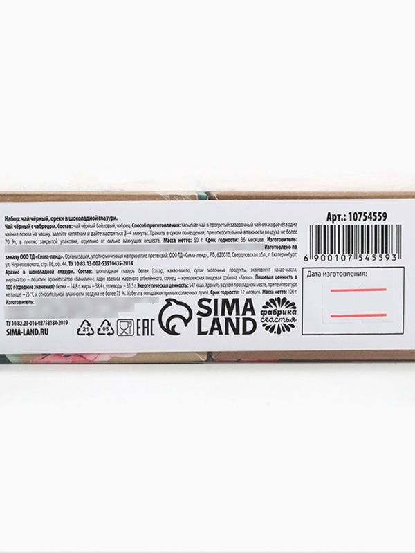 Подарочный набор &laquo;Самой лучшей&raquo;: чай, арахис в шоколадной глазури