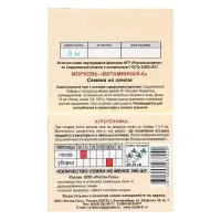 Семена Морковь  "ВИТАМИННАЯ-6", Семена на ленте, 8 М