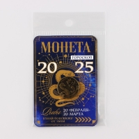Монета новогодняя гороскоп, амулет 2025 &laquo;Новый год: Рыбы&raquo;, латунь, диам. 2, 5 см