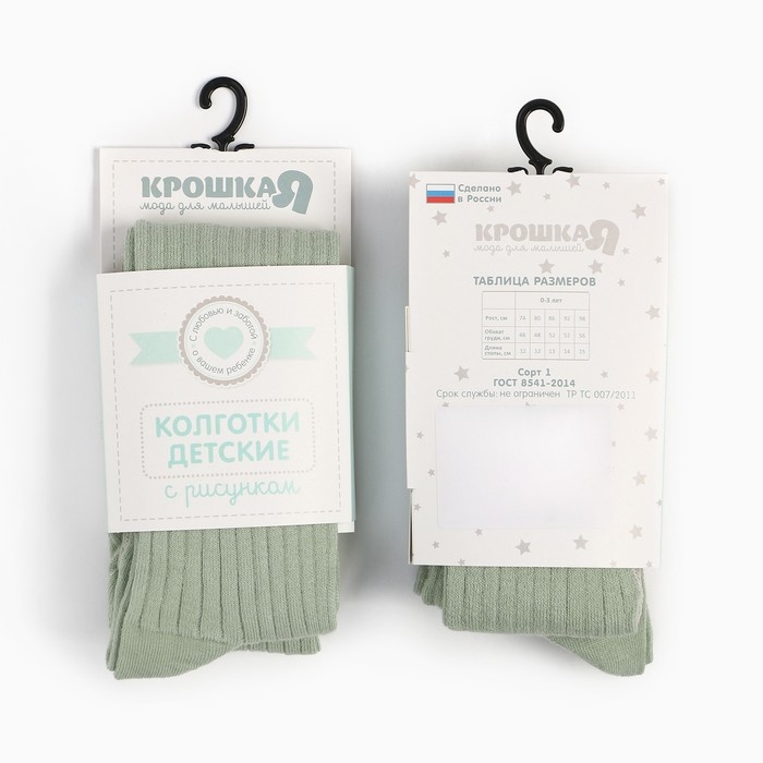 Колготки детские Крошка Я BASIC LINE, рост 68-74 см, оливковый Колготки детские Крошка Я BASIC LINE, рост 68-74 см, оливковый