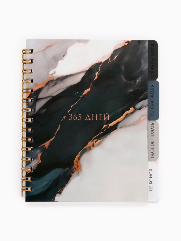 Блокнот с разделителями А6, 48 листов "365 дней"
