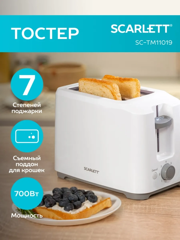 Тостер для хлеба с поддоном для крошек SC-TM11019