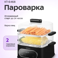 Пароварка электрическая с таймером КТ-6468 - 1000 Вт