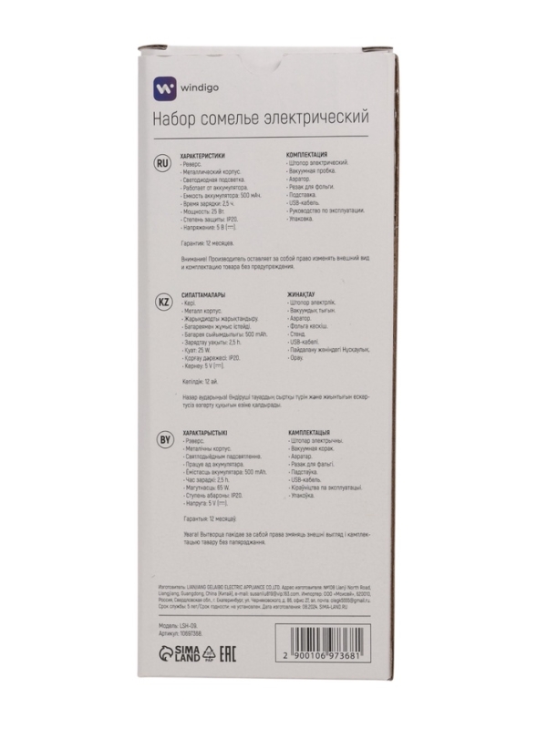 Набор сомелье электрический Windigo LSH-09,пробка,аэратор, штопор, подставка, металл, от АКБ   10697