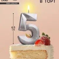 Свеча в торт &laquo;Цифра 5&raquo;, серебряная, 6.5 см